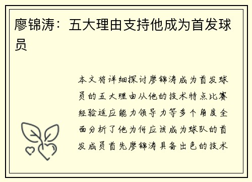 廖锦涛：五大理由支持他成为首发球员