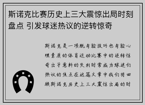 斯诺克比赛历史上三大震惊出局时刻盘点 引发球迷热议的逆转惊奇