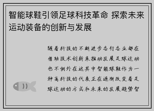 智能球鞋引领足球科技革命 探索未来运动装备的创新与发展 智能球鞋引领足球科技革命 探索未来运动装备的创新与发展