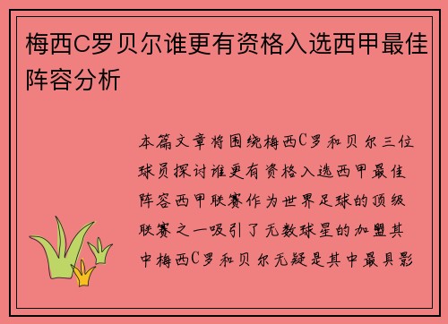 梅西C罗贝尔谁更有资格入选西甲最佳阵容分析 梅西C罗贝尔谁更有资格入选西甲最佳阵容分析