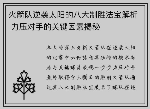 火箭队逆袭太阳的八大制胜法宝解析 力压对手的关键因素揭秘