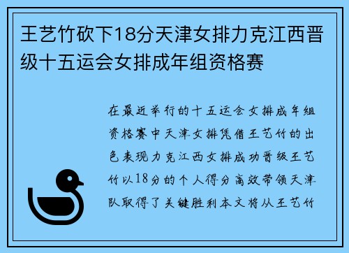 王艺竹砍下18分天津女排力克江西晋级十五运会女排成年组资格赛 王艺竹砍下18分天津女排力克江西晋级十五运会女排成年组资格赛