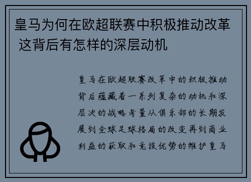 皇马为何在欧超联赛中积极推动改革 这背后有怎样的深层动机