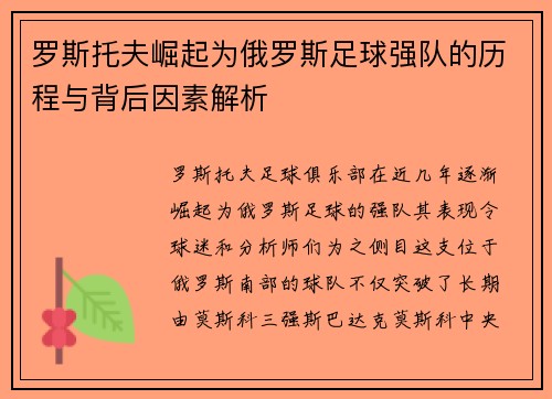 罗斯托夫崛起为俄罗斯足球强队的历程与背后因素解析