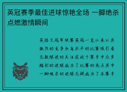 英冠赛季最佳进球惊艳全场 一脚绝杀点燃激情瞬间