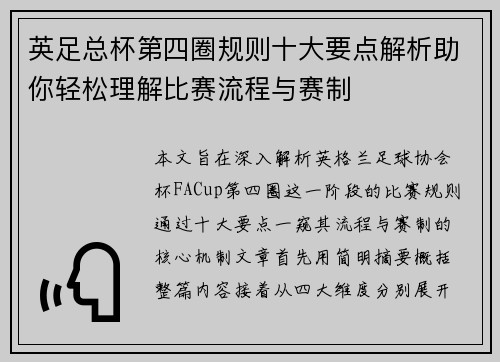 英足总杯第四圈规则十大要点解析助你轻松理解比赛流程与赛制