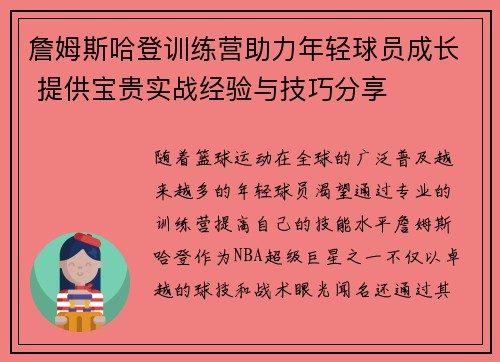 詹姆斯哈登训练营助力年轻球员成长 提供宝贵实战经验与技巧分享
